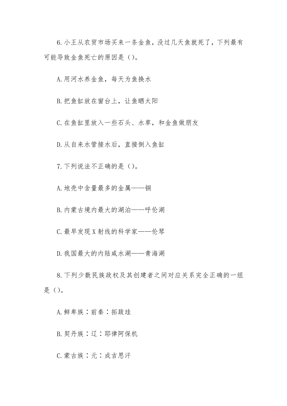 2009年辽宁省事业单位考试行政职业能力测验真题_第3页