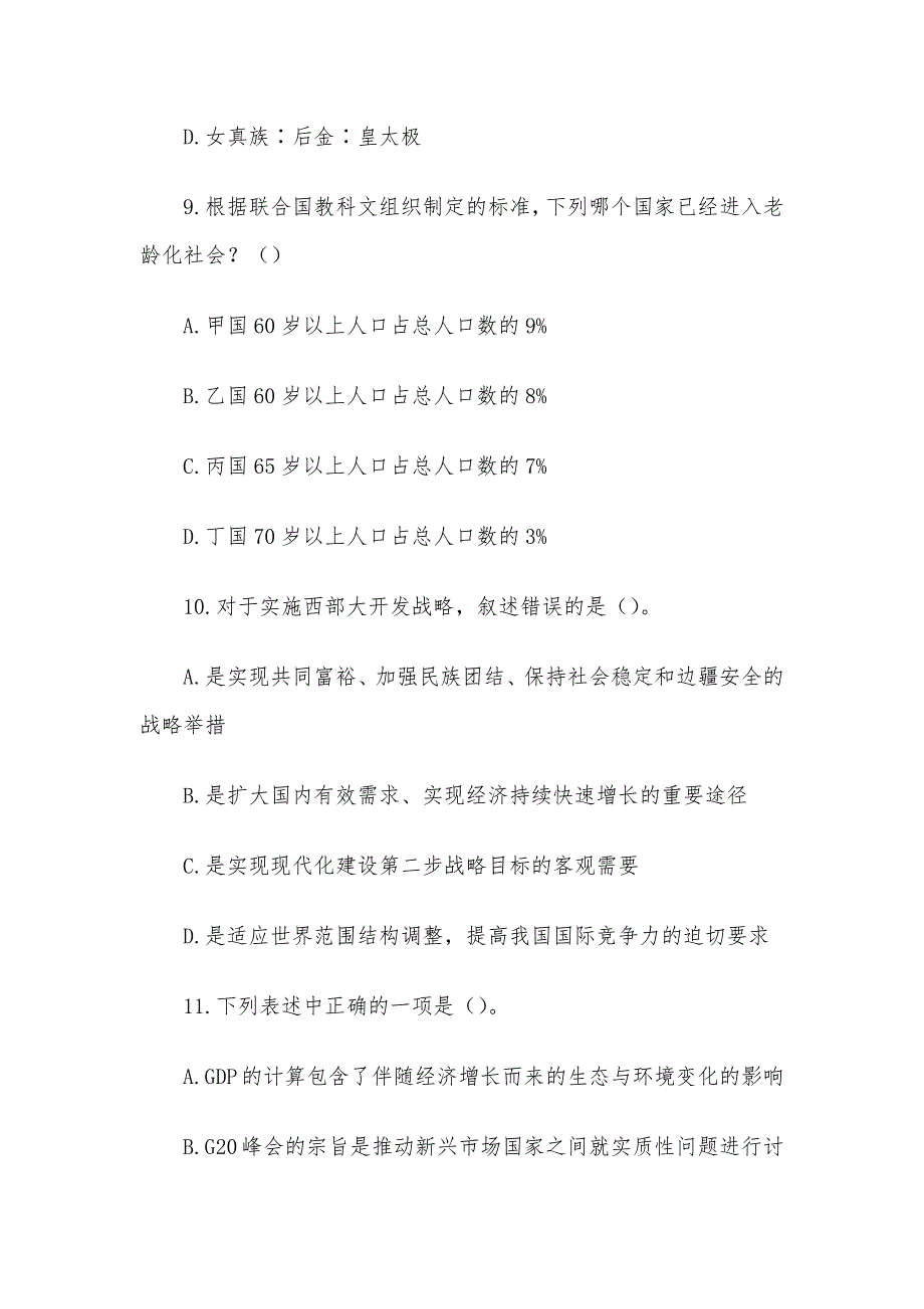 2009年辽宁省事业单位考试行政职业能力测验真题_第4页