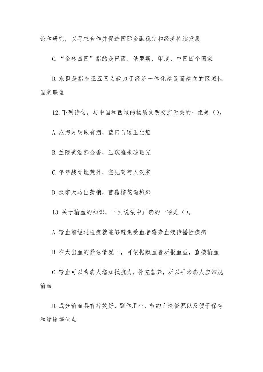 2009年辽宁省事业单位考试行政职业能力测验真题_第5页