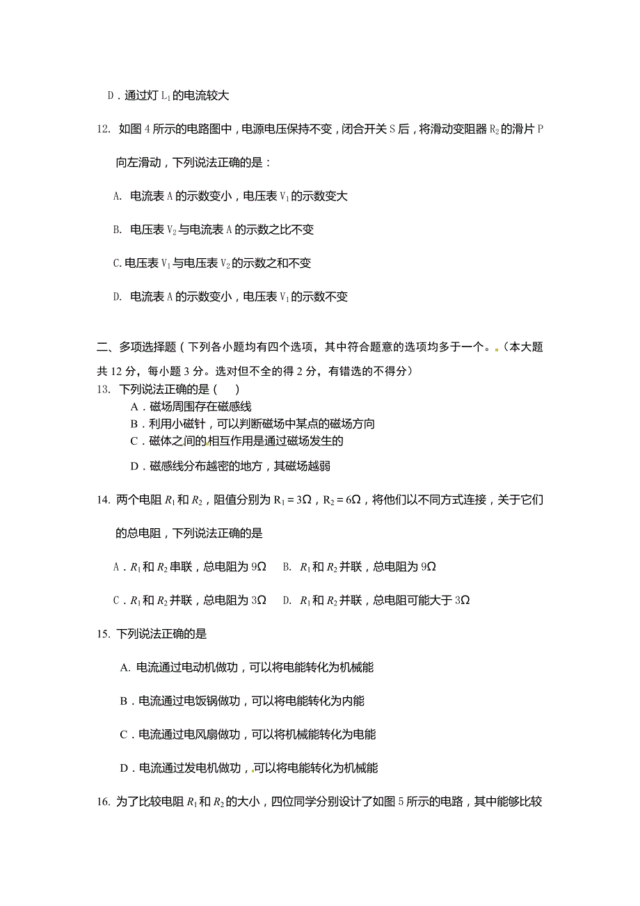 2012年丰台区九年级物理期末试卷及答案(word)_第3页