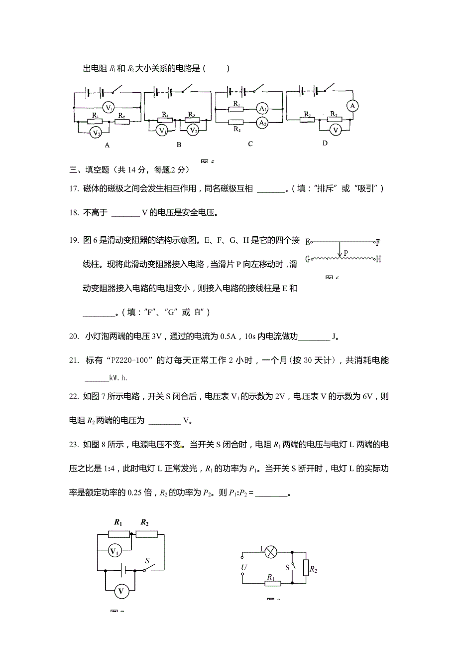 2012年丰台区九年级物理期末试卷及答案(word)_第4页