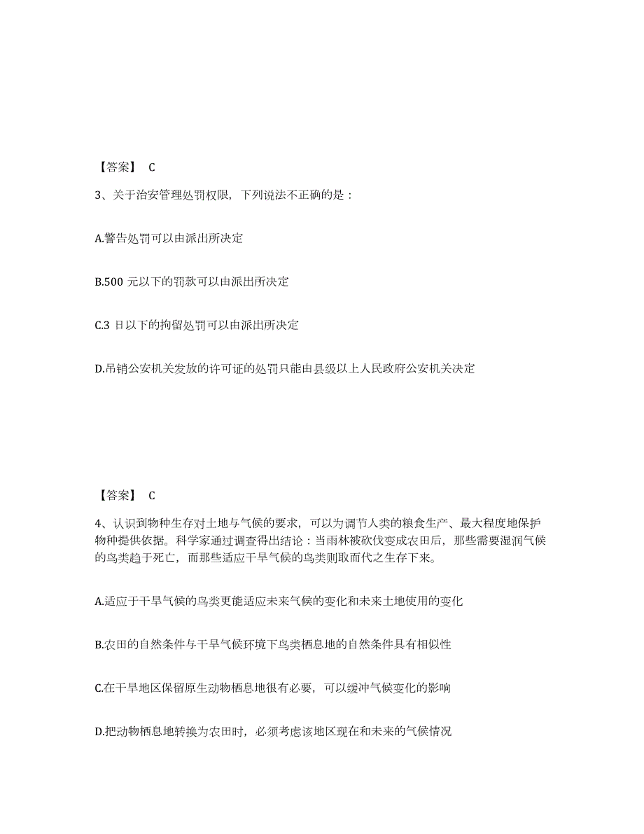 2023年度河北省廊坊市大城县公安警务辅助人员招聘模拟试题（含答案）_第2页