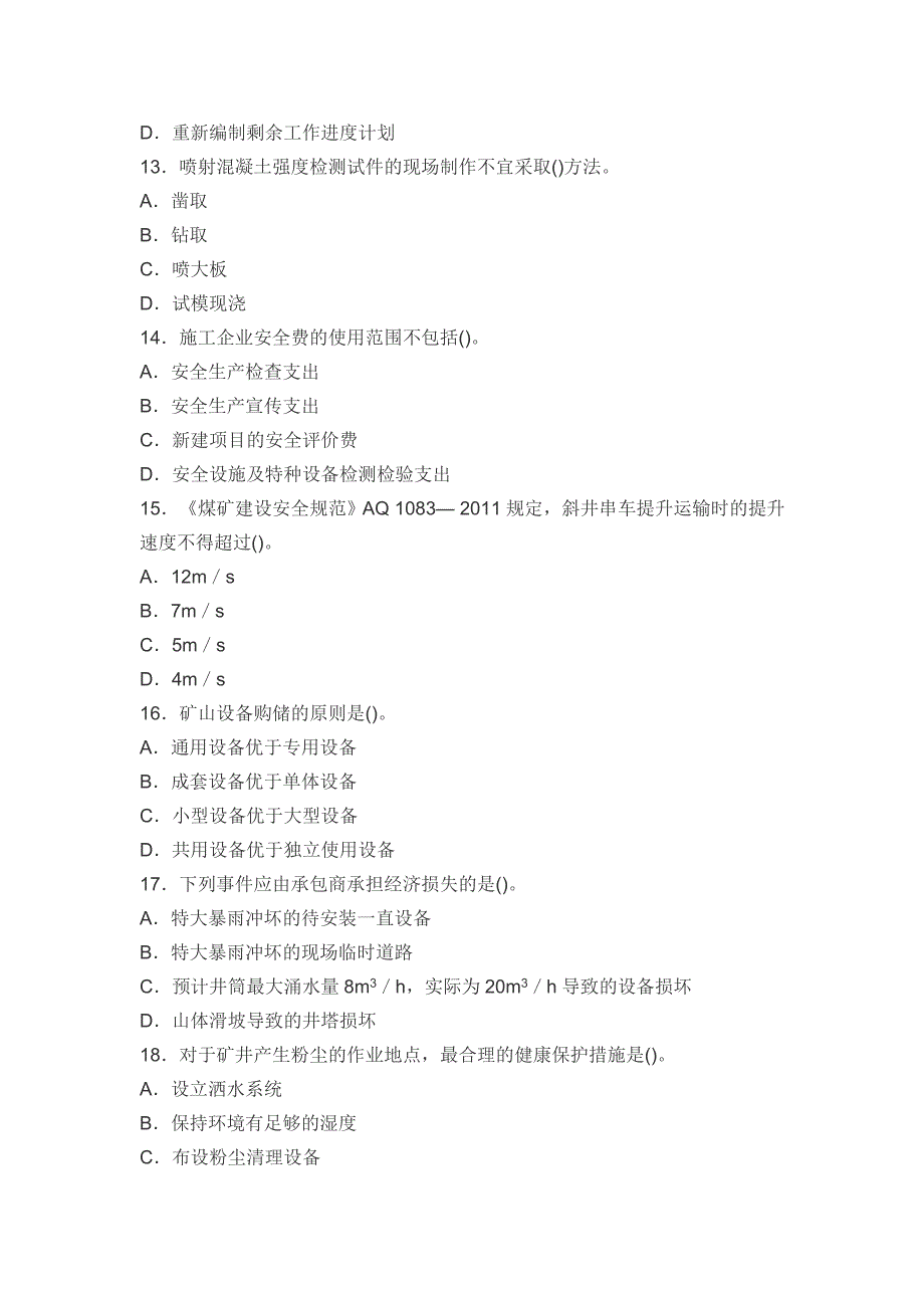 2017一建矿业真题（手工整理）_第3页