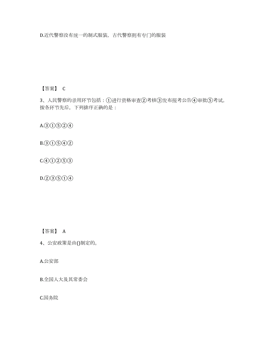2023年度江西省南昌市进贤县公安警务辅助人员招聘综合练习试卷A卷附答案_第2页