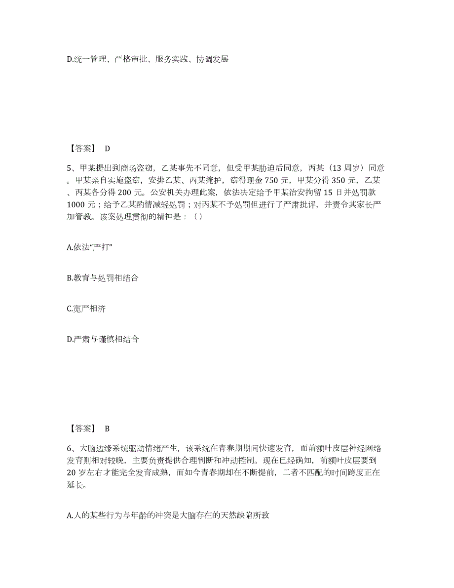 2023年度河南省南阳市新野县公安警务辅助人员招聘模考预测题库(夺冠系列)_第3页