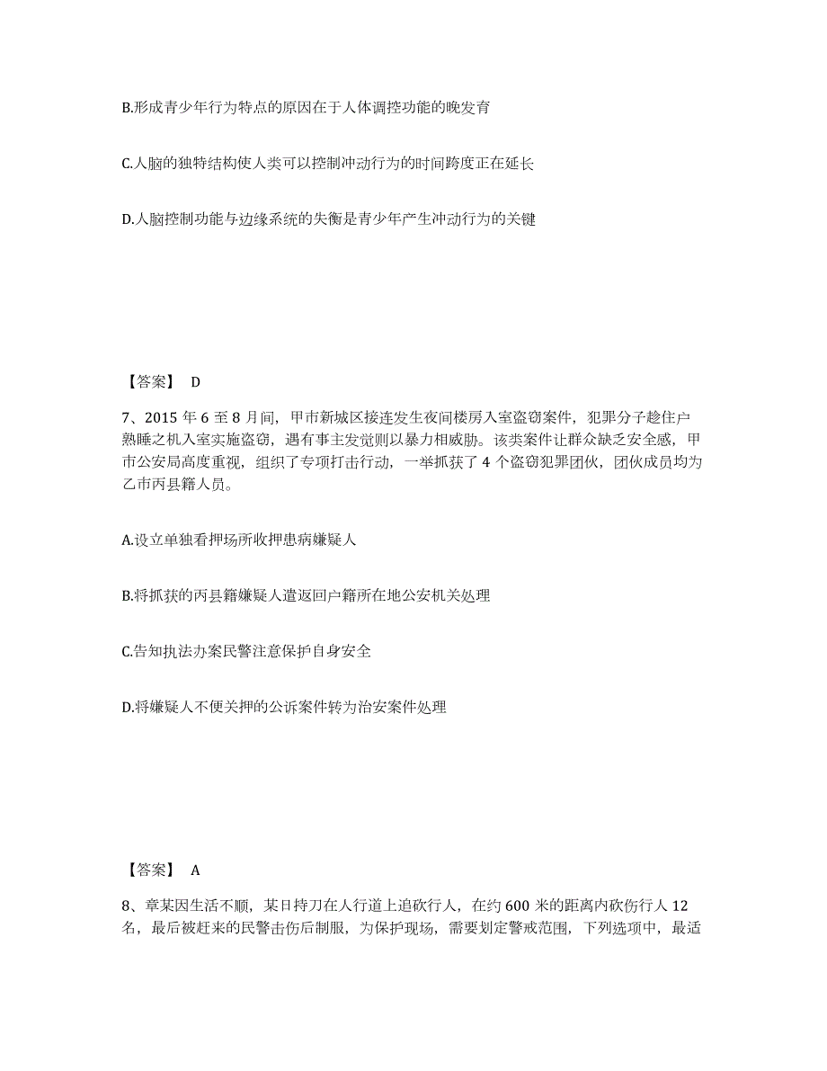 2023年度河南省南阳市新野县公安警务辅助人员招聘模考预测题库(夺冠系列)_第4页