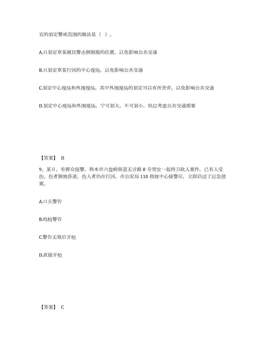 2023年度河南省南阳市新野县公安警务辅助人员招聘模考预测题库(夺冠系列)_第5页