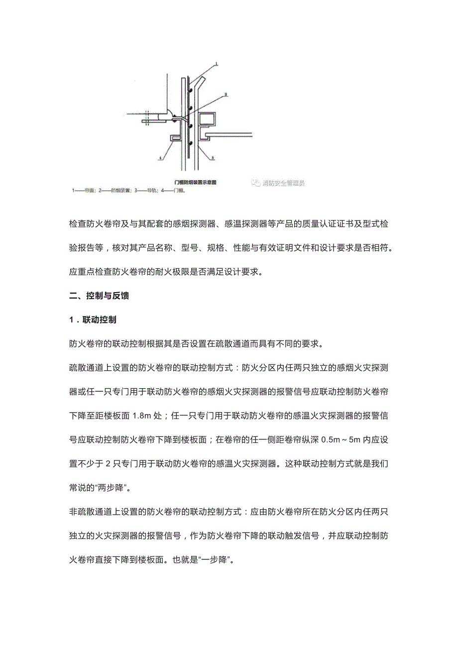 消防安全之防火卷帘知识点汇总_第2页