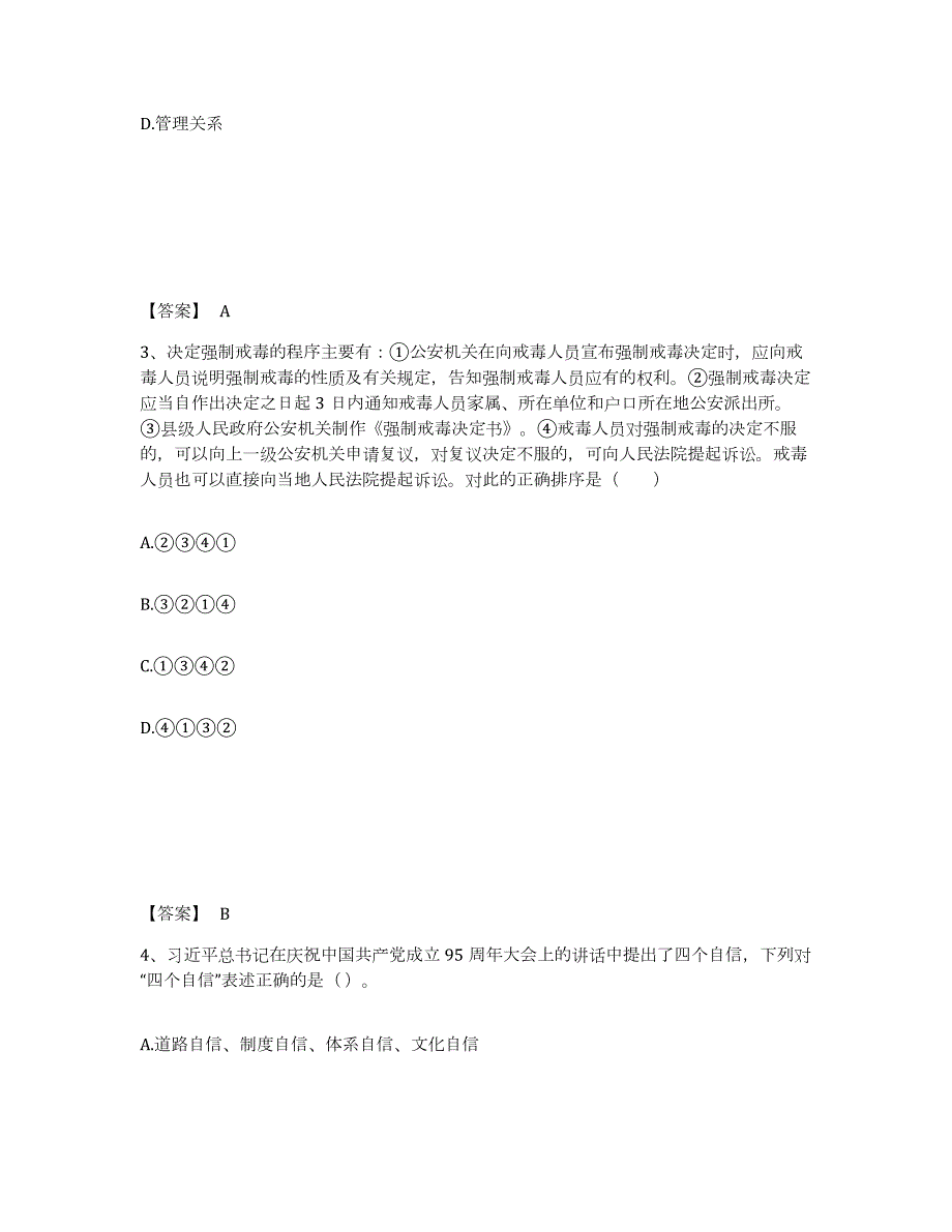 2023年度河南省新乡市获嘉县公安警务辅助人员招聘强化训练试卷A卷附答案_第2页