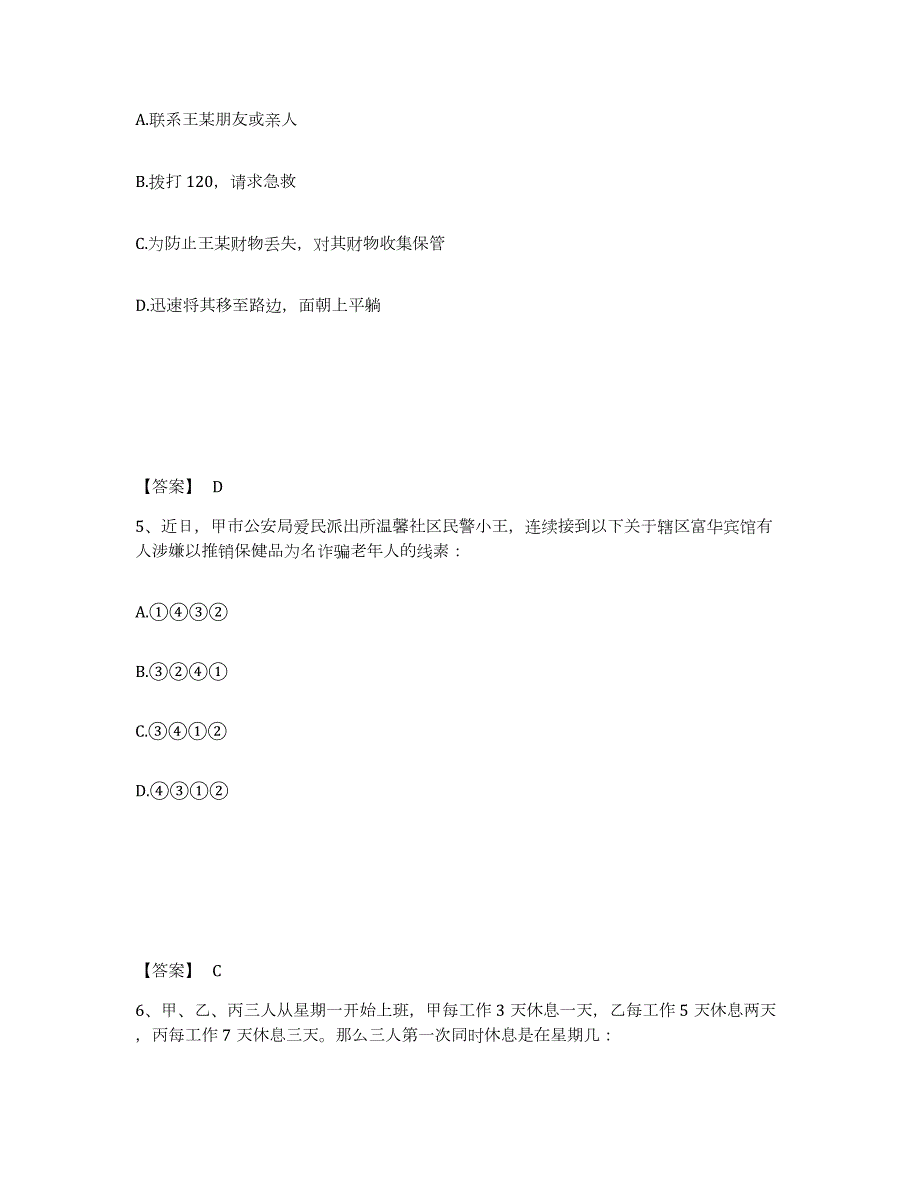 2023年度江西省上饶市信州区公安警务辅助人员招聘综合练习试卷A卷附答案_第3页