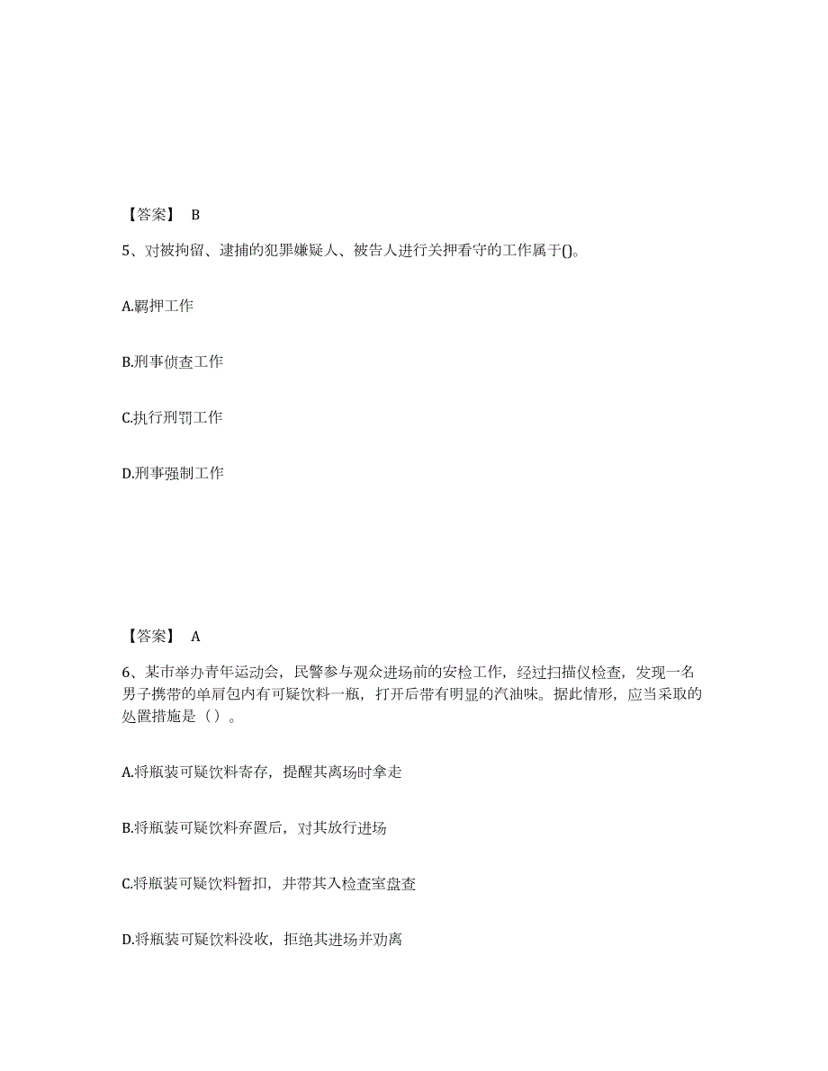 2023年度江西省吉安市井冈山市公安警务辅助人员招聘能力检测试卷B卷附答案_第3页