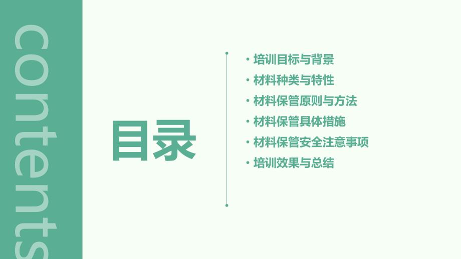 抹灰工材料保管详细措施培训_第2页