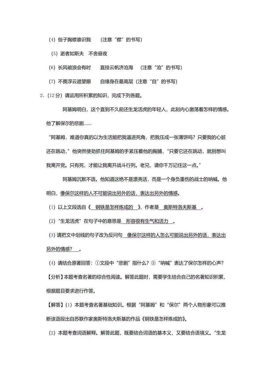 安徽省2019年中考语文真题试题(含解析)_第2页