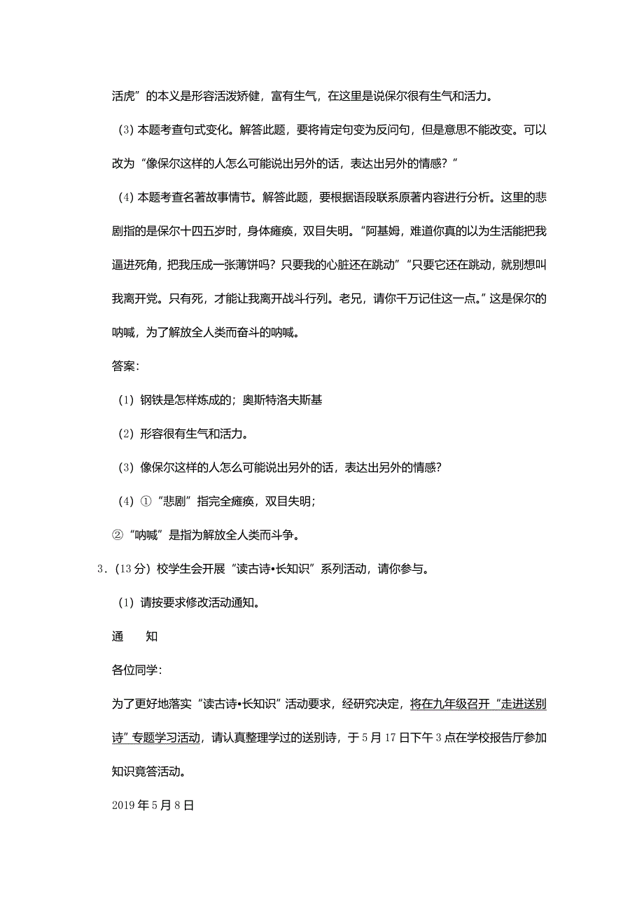 安徽省2019年中考语文真题试题(含解析)_第3页