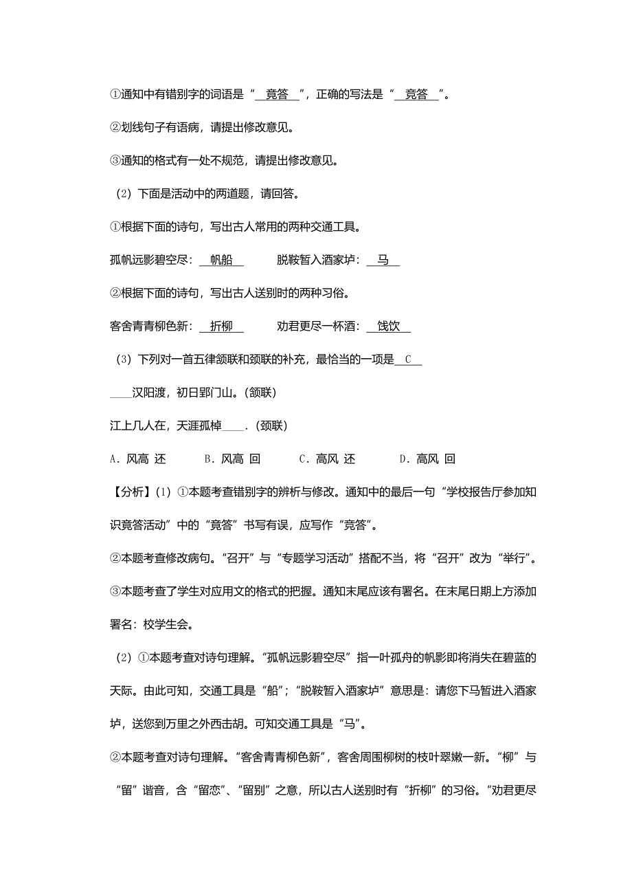 安徽省2019年中考语文真题试题(含解析)_第4页