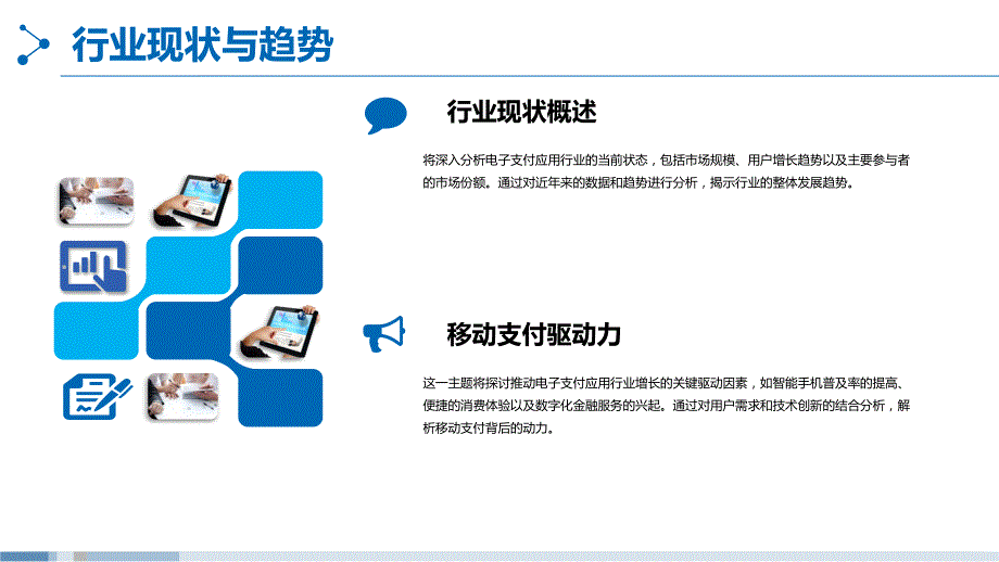 电子支付应用行业投资与前景预测_第4页