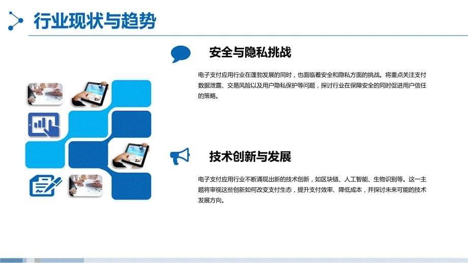 电子支付应用行业投资与前景预测_第5页