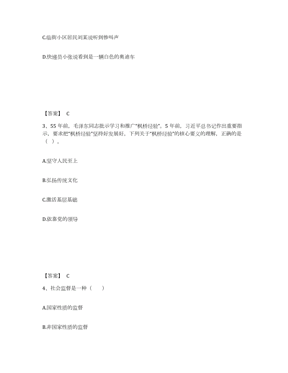 2023年度河北省张家口市桥东区公安警务辅助人员招聘综合检测试卷A卷含答案_第2页