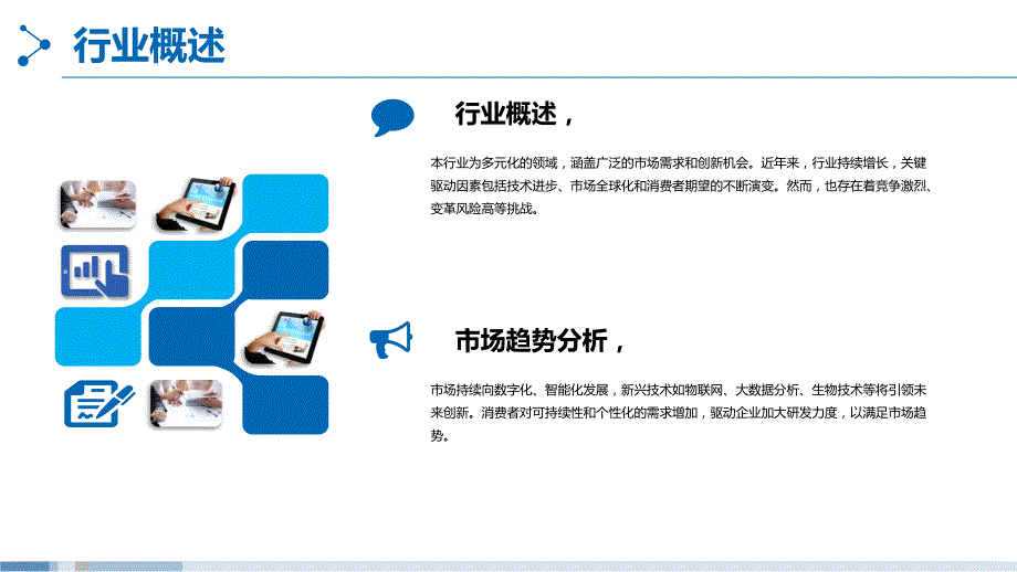 研究和开发领域行业SWOT分析_第4页