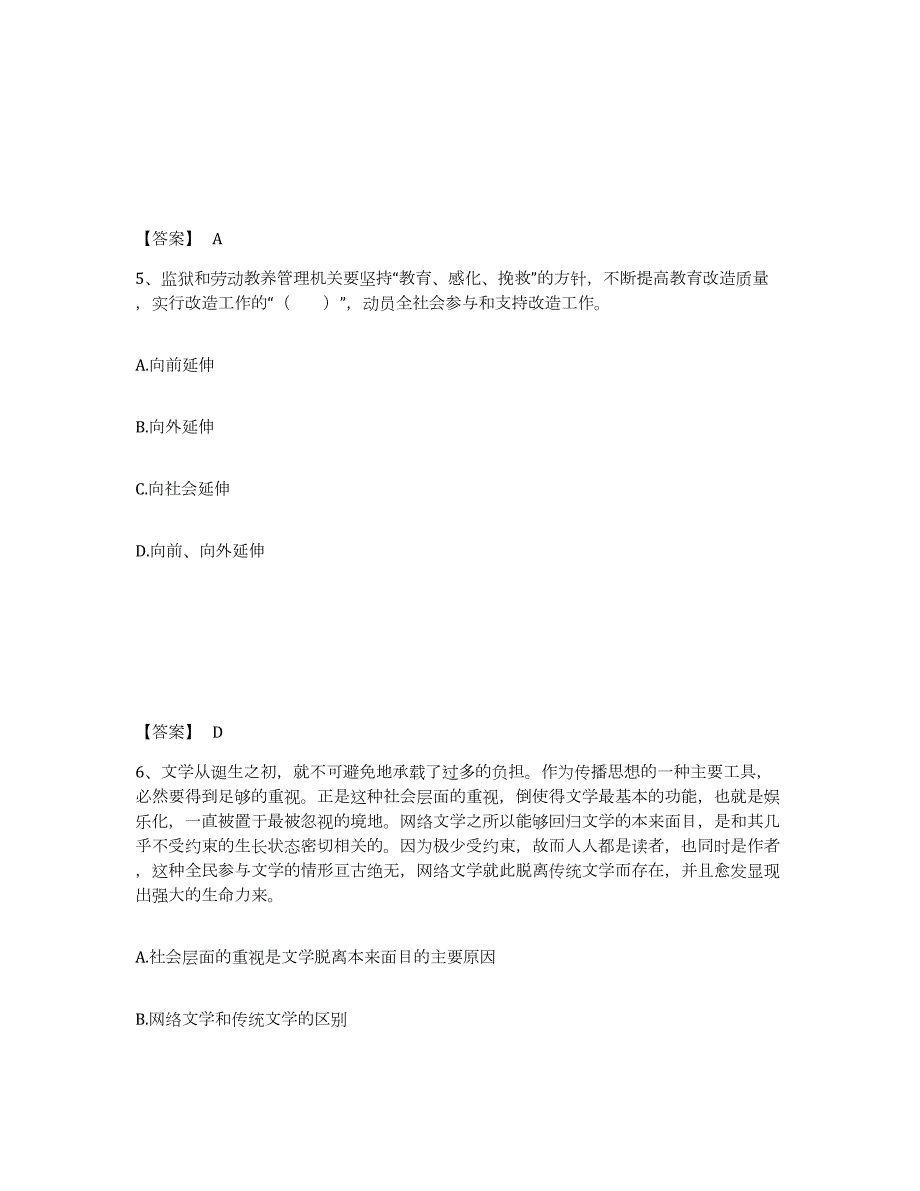 2023年度河北省保定市博野县公安警务辅助人员招聘模拟题库及答案_第3页