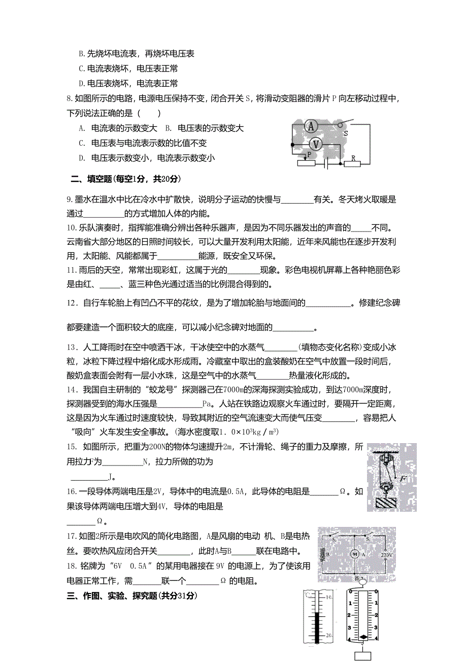 剑川县2014-2015年九年级物理第三次统一模拟试卷及答案_第2页