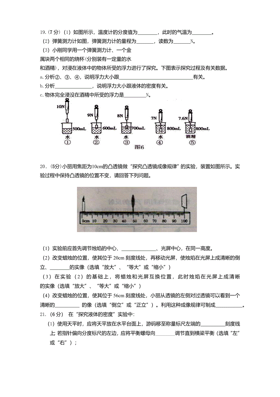 剑川县2014-2015年九年级物理第三次统一模拟试卷及答案_第3页