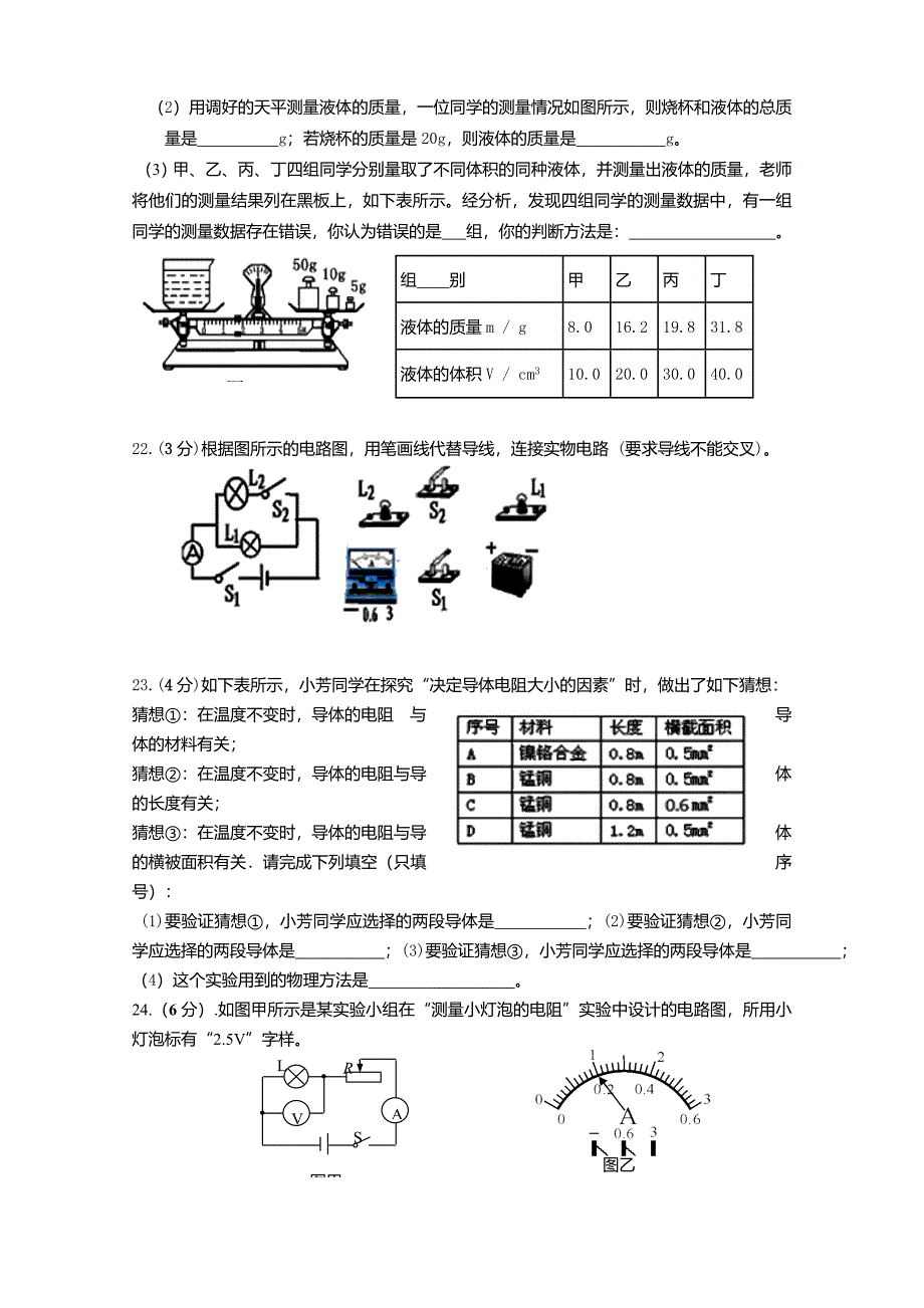 剑川县2014-2015年九年级物理第三次统一模拟试卷及答案_第4页