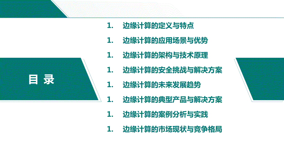 边缘计算技术的研究_第2页