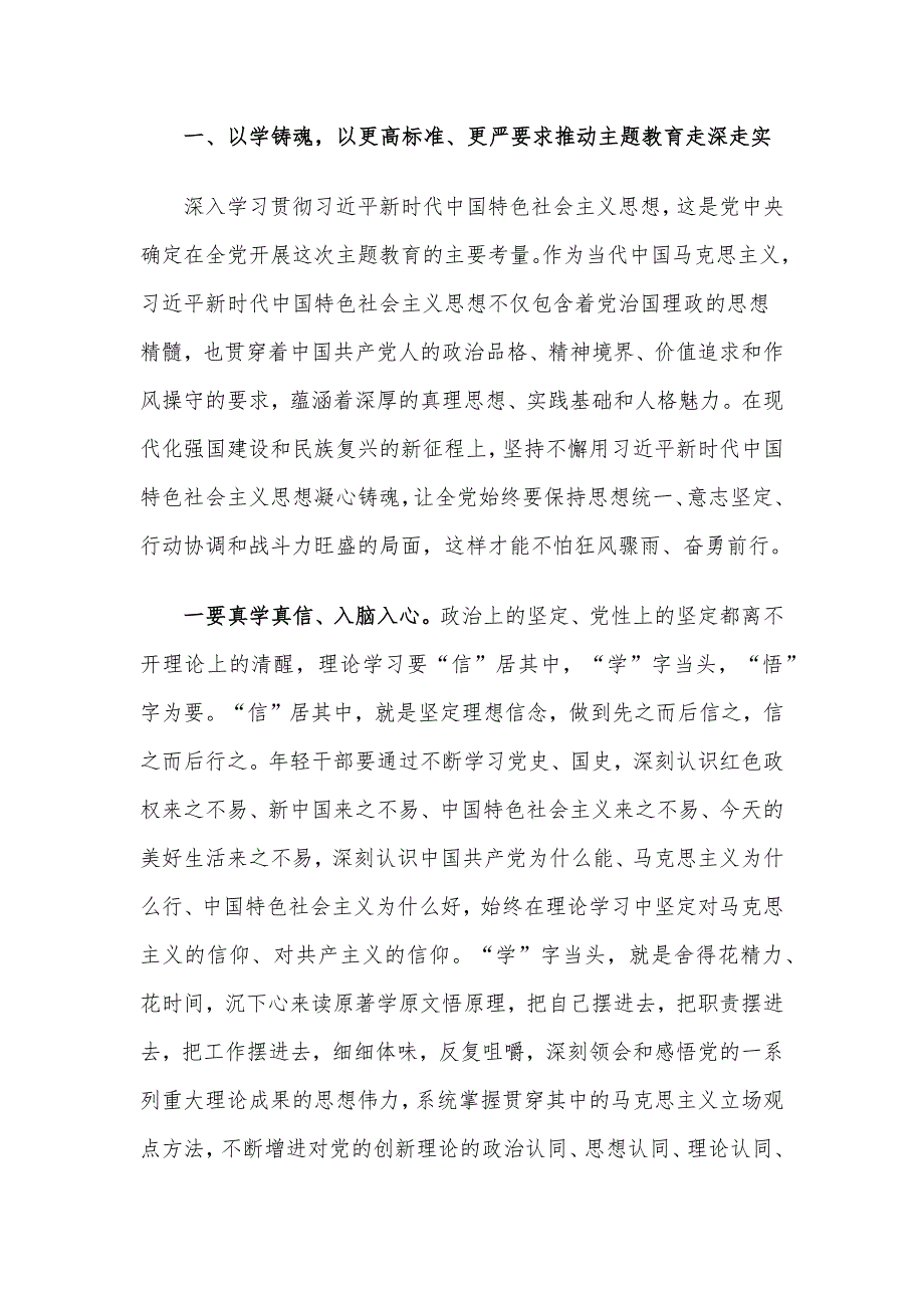 2023年四季度精选党课讲稿5篇整理合编_第2页