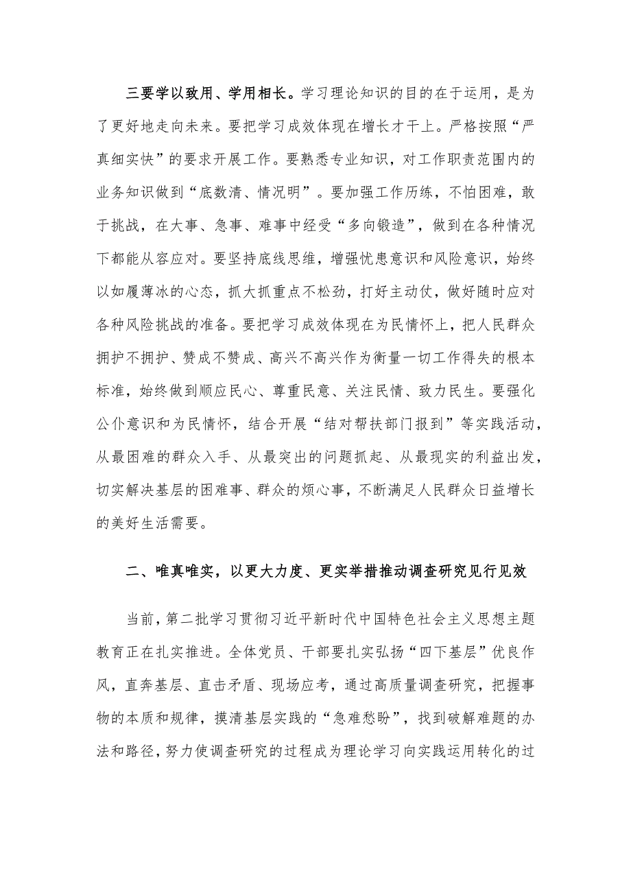 2023年四季度精选党课讲稿5篇整理合编_第4页