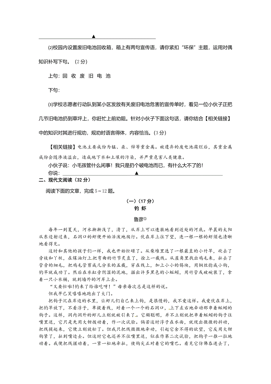 2014年台州市中考语文试题及答案_第3页