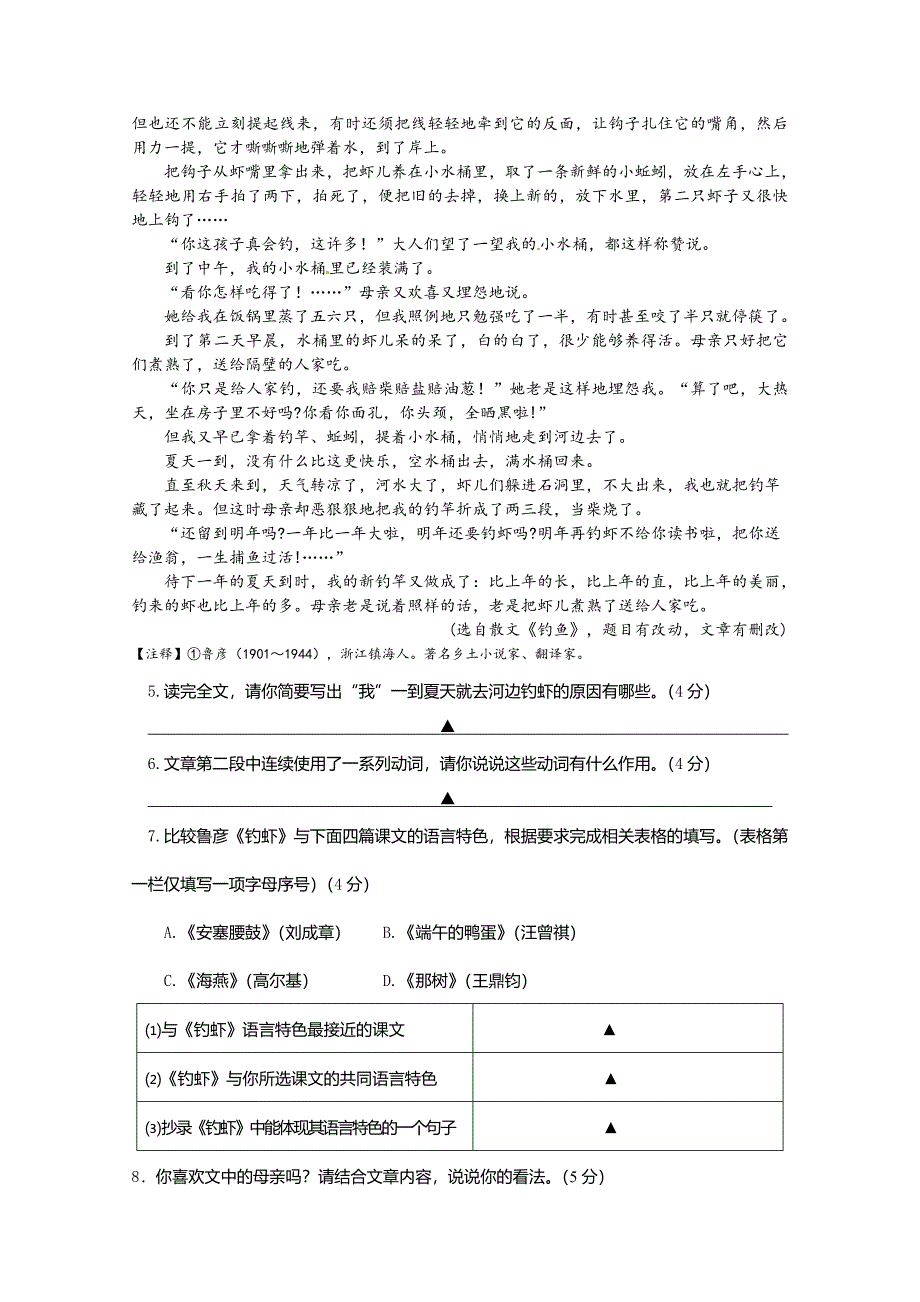 2014年台州市中考语文试题及答案_第4页