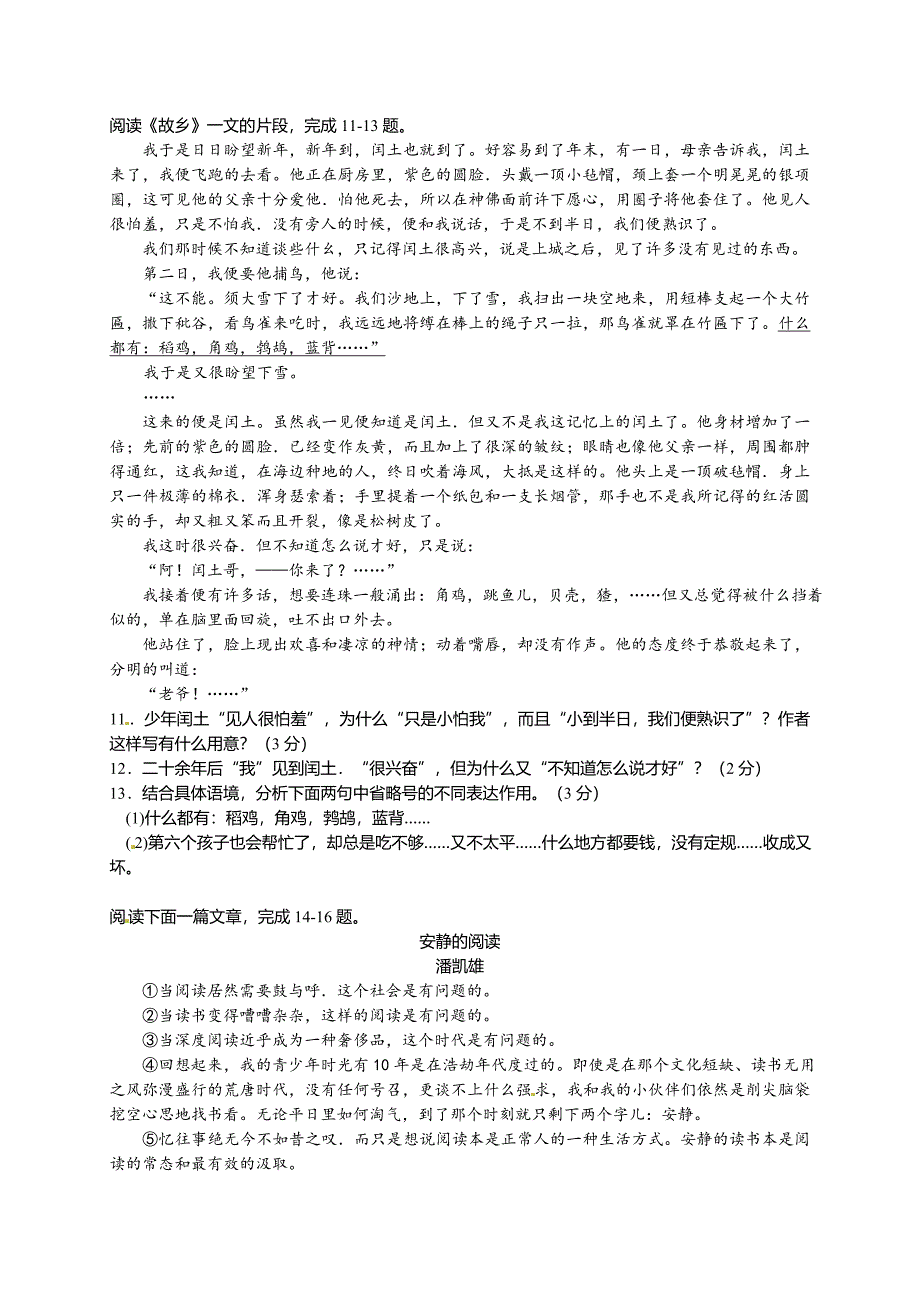 2014年苏州市中考语文试卷及答案_第3页