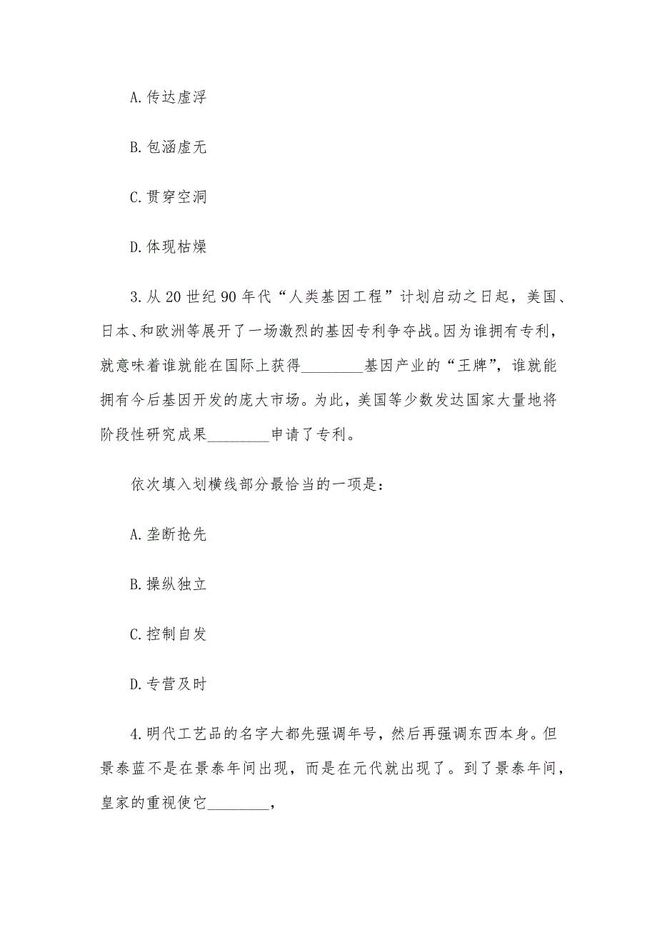 2012年辽宁省事业单位招聘考试行测真题_第2页