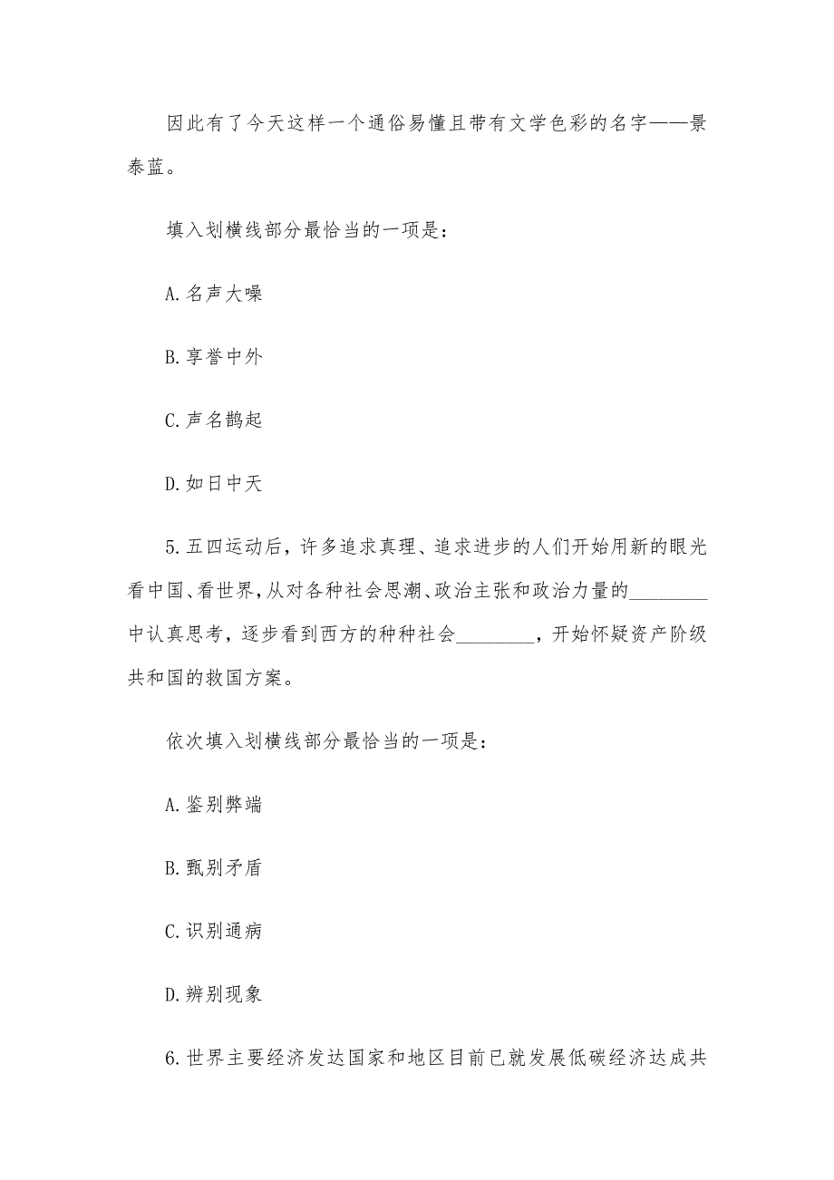 2012年辽宁省事业单位招聘考试行测真题_第3页