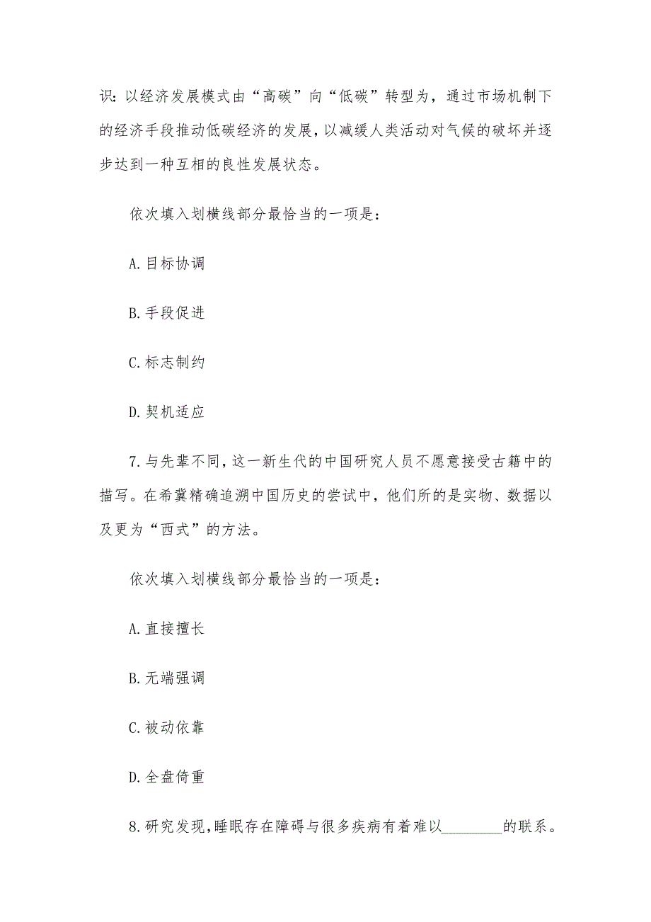 2012年辽宁省事业单位招聘考试行测真题_第4页