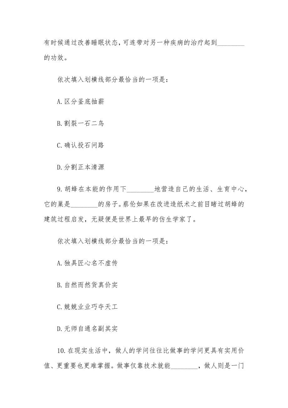 2012年辽宁省事业单位招聘考试行测真题_第5页