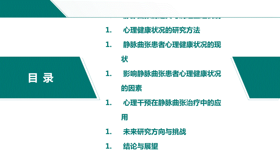 静脉曲张患者的心理健康状况研究_第2页