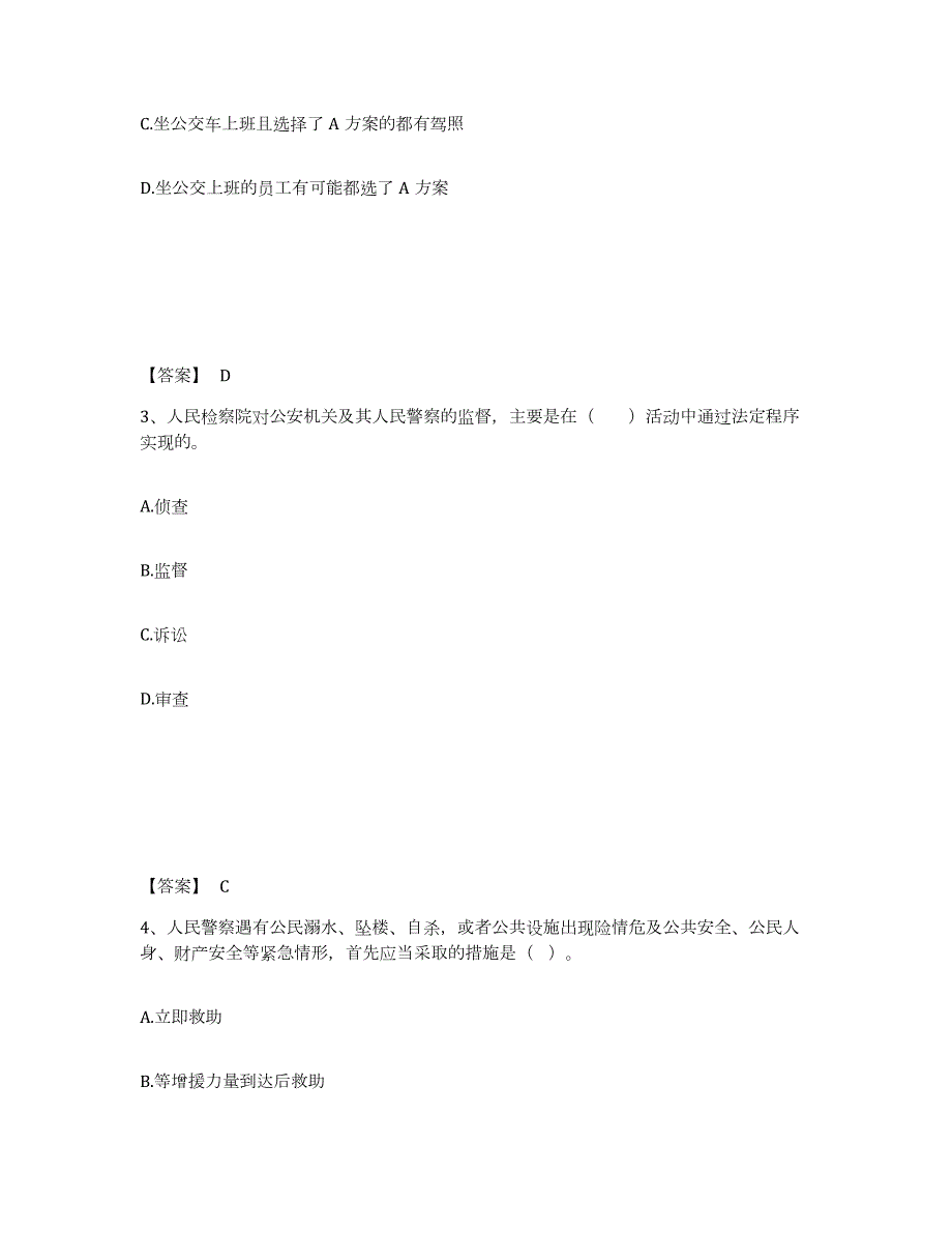 2023年度河北省石家庄市新乐市公安警务辅助人员招聘模拟题库及答案_第2页