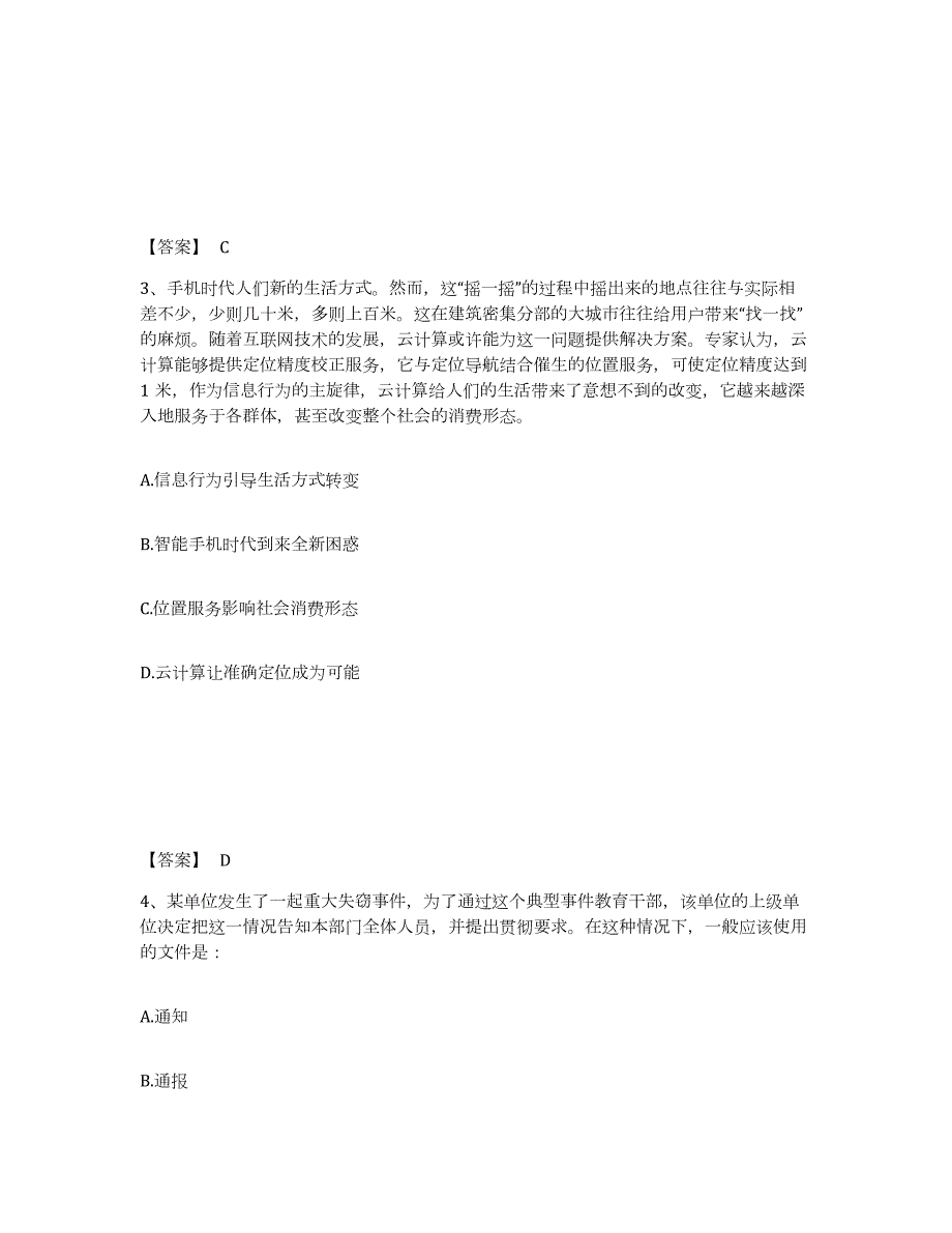 2023年度江西省景德镇市昌江区公安警务辅助人员招聘考试题库_第2页