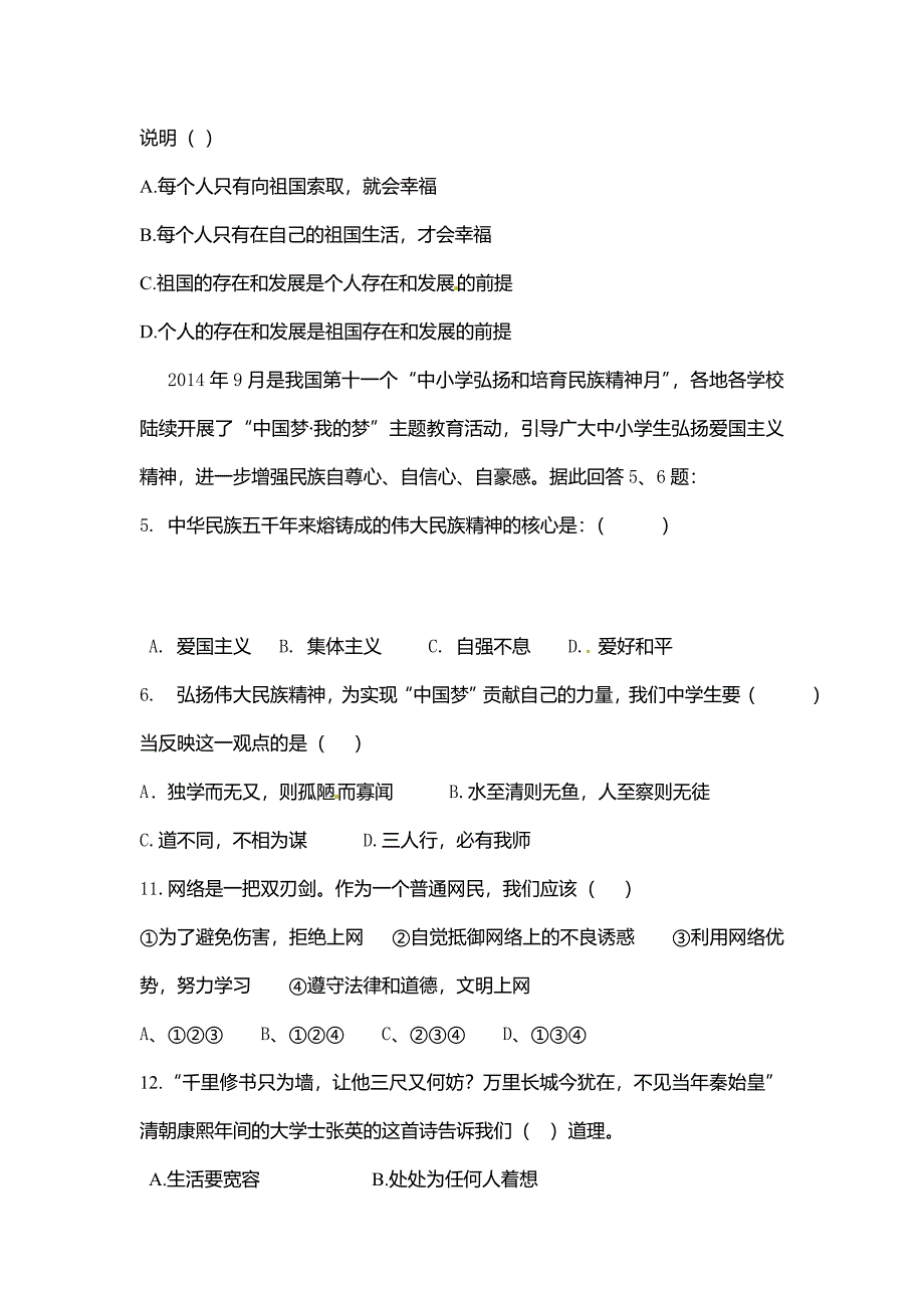 泾阳县八年级政治上期中试题及答案_第2页