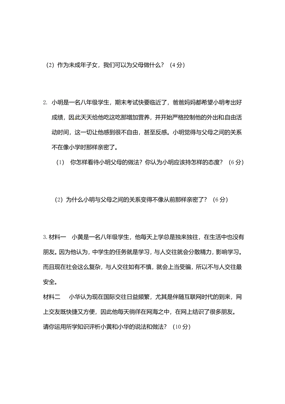 泾阳县八年级政治上期中试题及答案_第4页