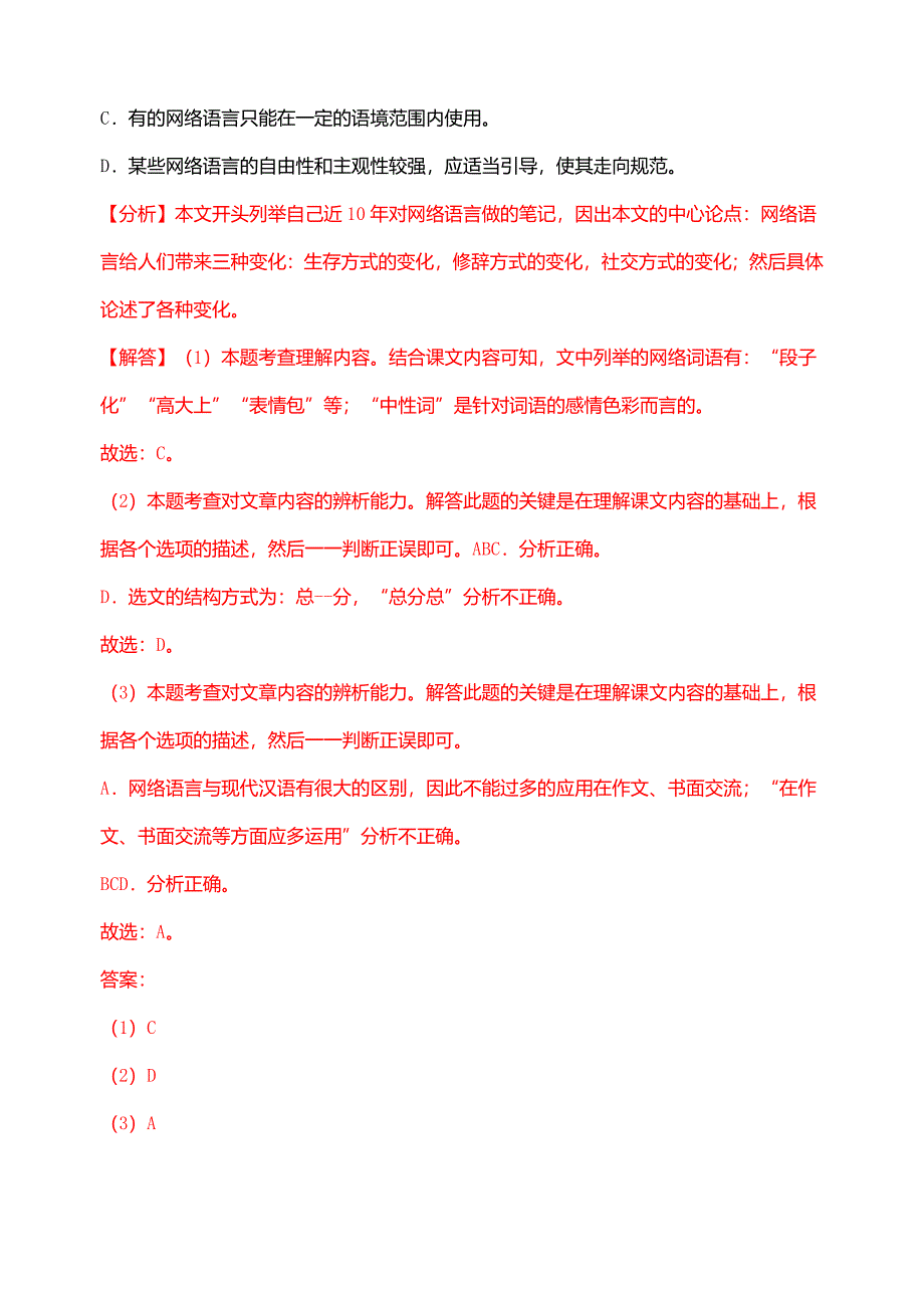 广西百色市2019年中考语文真题试题(含解析)_第3页