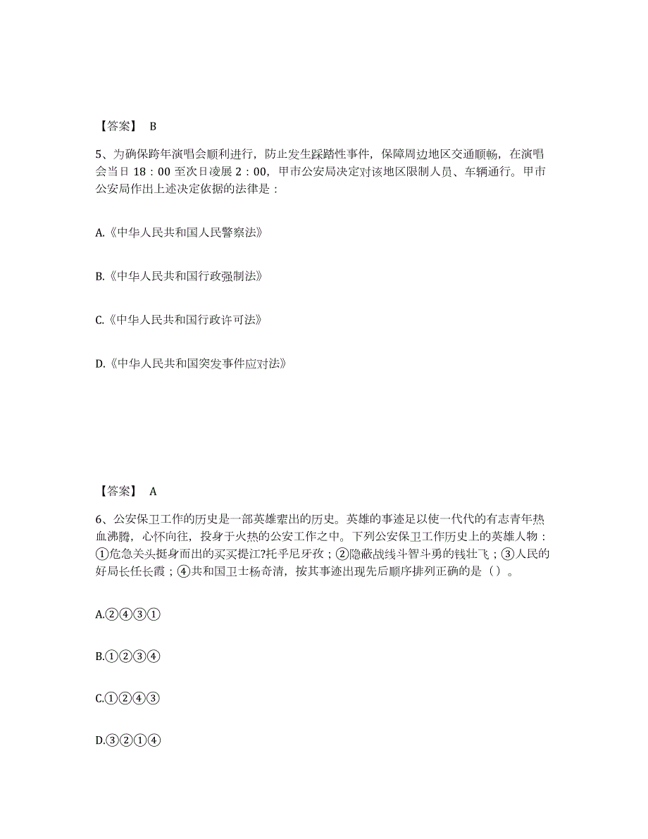 2023年度江西省新余市渝水区公安警务辅助人员招聘自我提分评估(附答案)_第3页