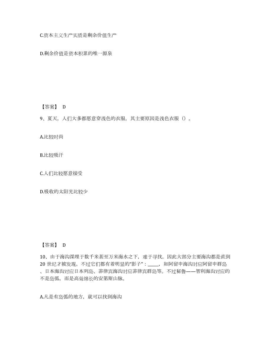 2023年度河北省张家口市阳原县公安警务辅助人员招聘押题练习试卷A卷附答案_第5页