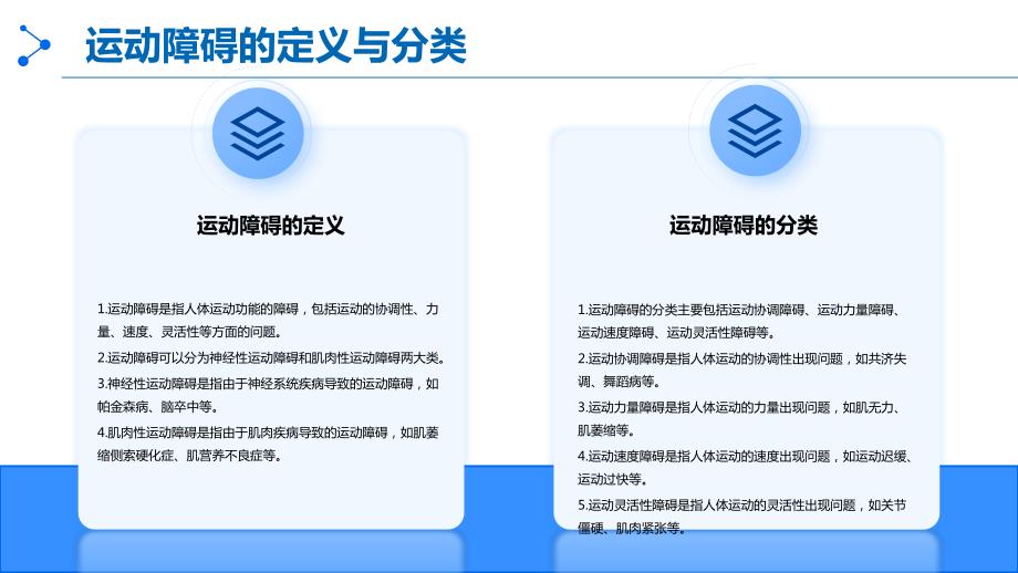 运动障碍遗传学研究_第4页