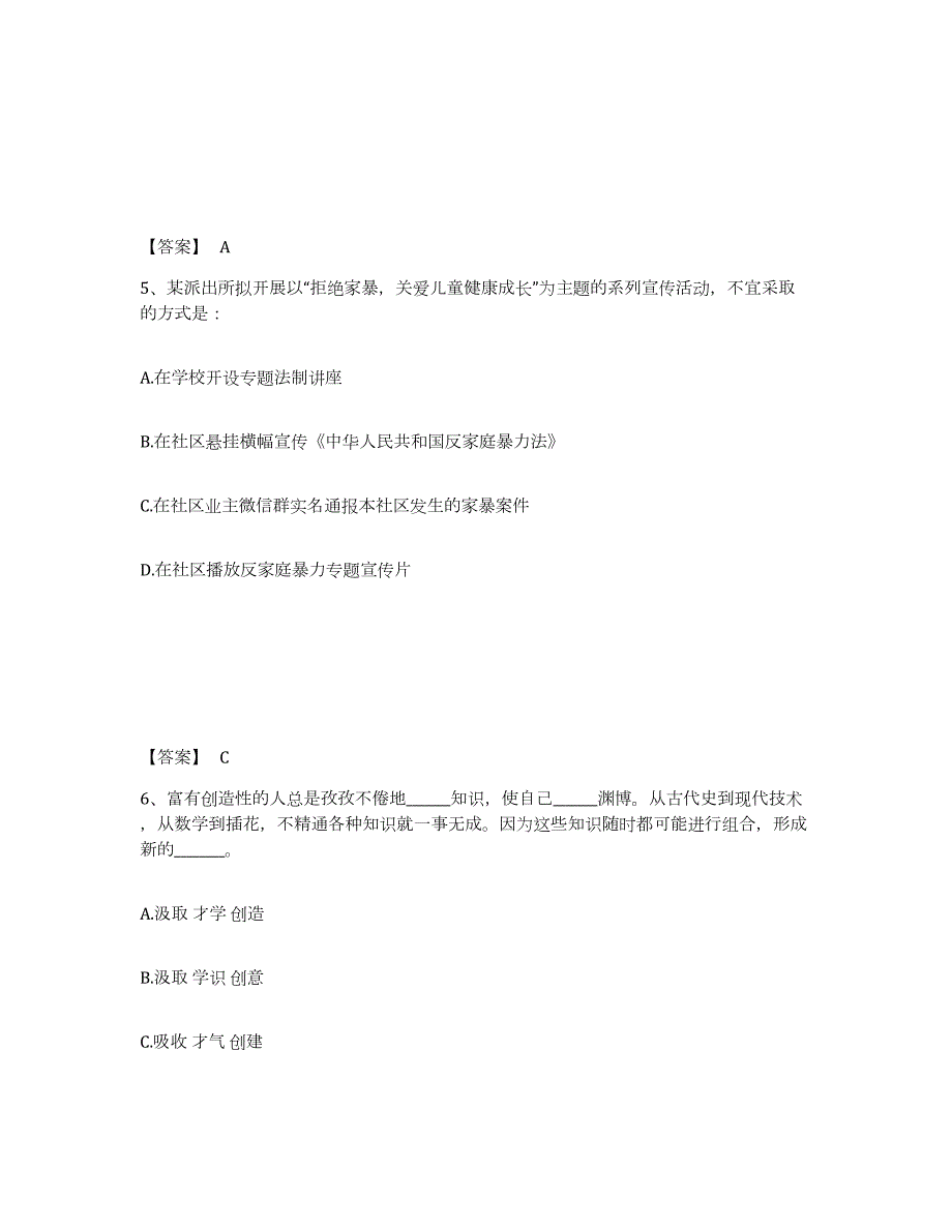 2023年度江西省上饶市公安警务辅助人员招聘题库及答案_第3页