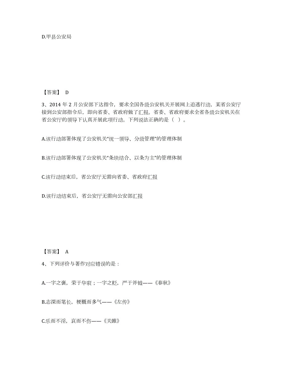 2023年度江苏省镇江市句容市公安警务辅助人员招聘通关试题库(有答案)_第2页