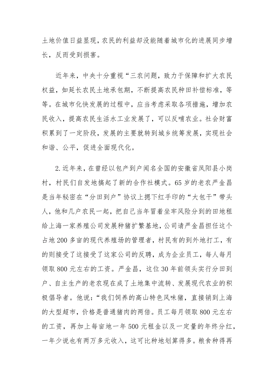 2009年辽宁省事业单位考试申论真题_第2页