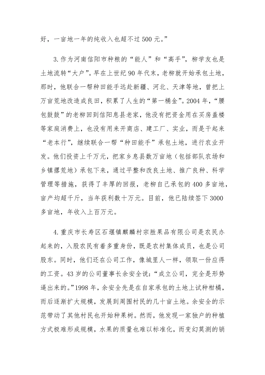 2009年辽宁省事业单位考试申论真题_第3页